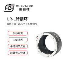 LR-L/T镜头转接环适用于徕卡LR R单反镜头转松下S1/S1R徕卡SL适马