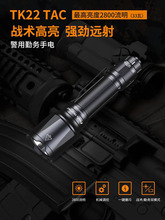 Fenix菲尼克斯 TK22 TAC多功能强光充电Type-C超亮远射战术手电筒