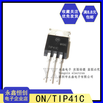 全新原装on tip41c 直插to-220 tip41 达林顿双极晶体管 三极管