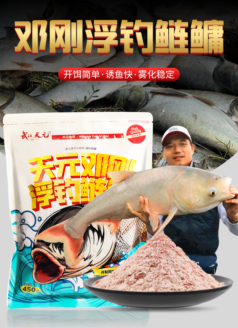 武汉天元邓刚金版浮钓鲢鳙花白鲢大头胖头鱼饵料钓饵450g*26包/件