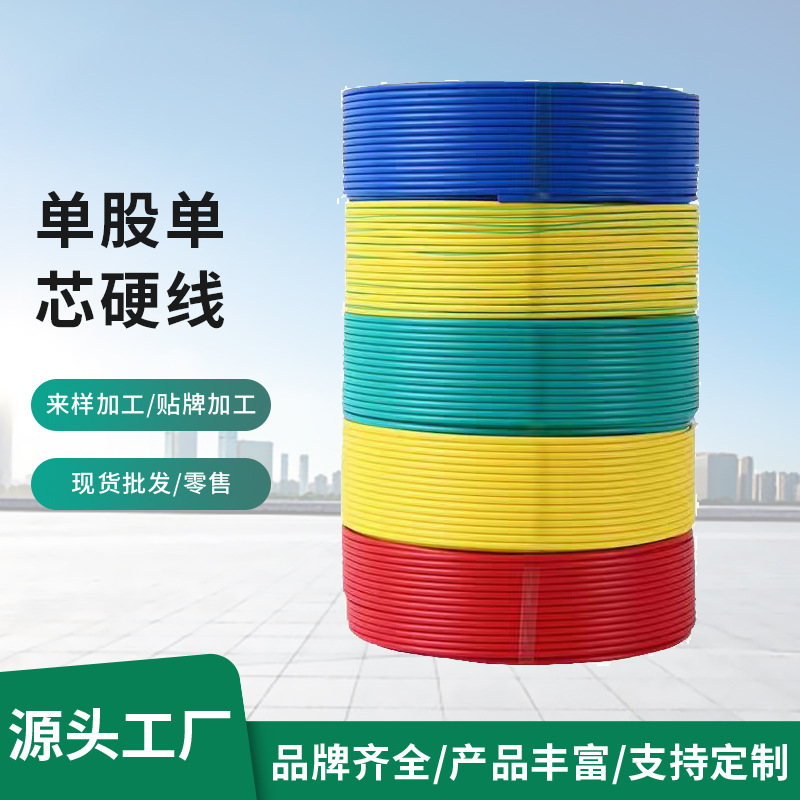 纯铜电芯电线国标单股硬线ZC-BV无氧铜插座家装-线阻燃BV电线批发