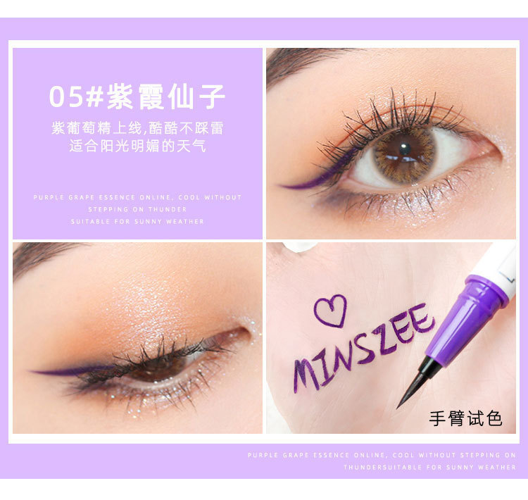 茗希芝随心彩色眼线笔防水防油速干易卸除可叠涂多色眼线液笔5375