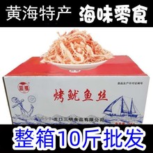 整箱海味零食原味碳烤鱿鱼丝辣味鱿鱼条批发风琴鱿鱼片烤鱼片10斤