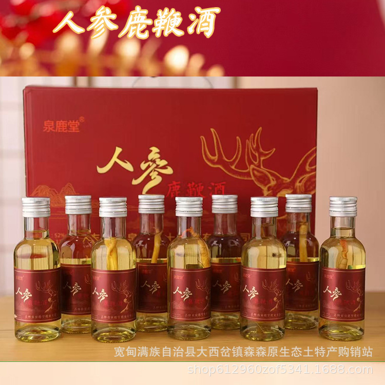 人参鹿鞭酒小杯养生52度酒私域直播枸杞人参酒包邮批发源头货源
