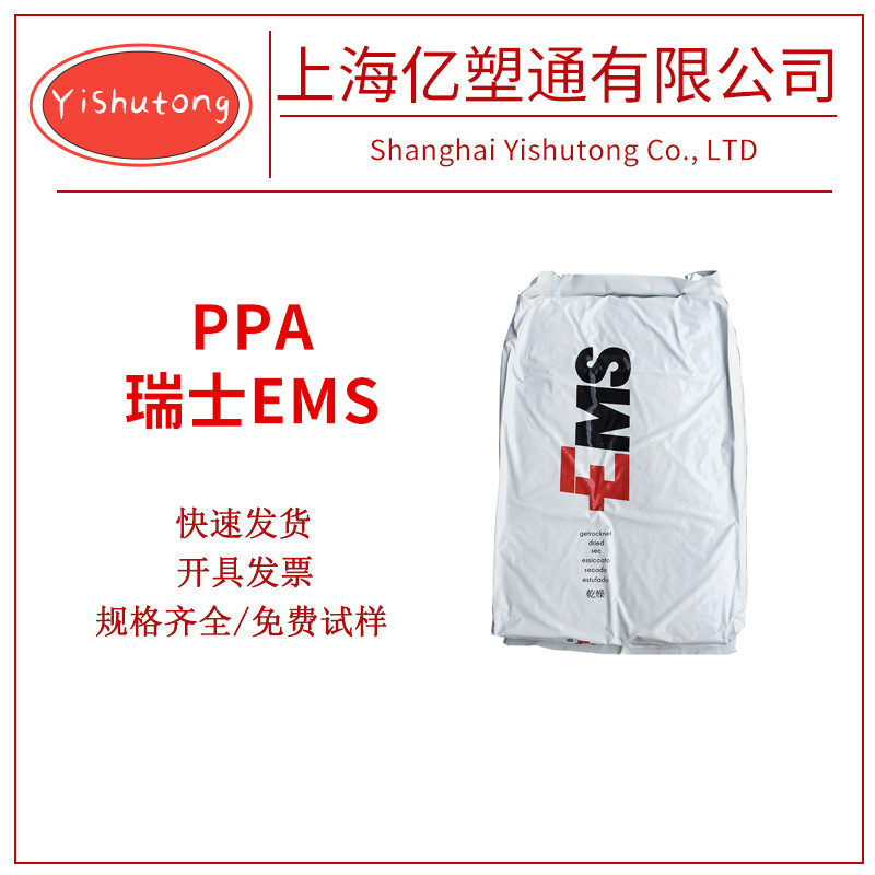 PPA瑞士EMS HT2V-3H加玻纤30%抗UV耐高温热稳定 汽车电器原厂现货