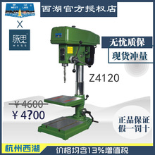 【直接降价】含税13%/ 杭州西湖台钻 Z4120 钻床  【杭州脉思】