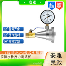 消防栓测压接头多用途消防试水装置消火栓系统试水消火栓测压接头