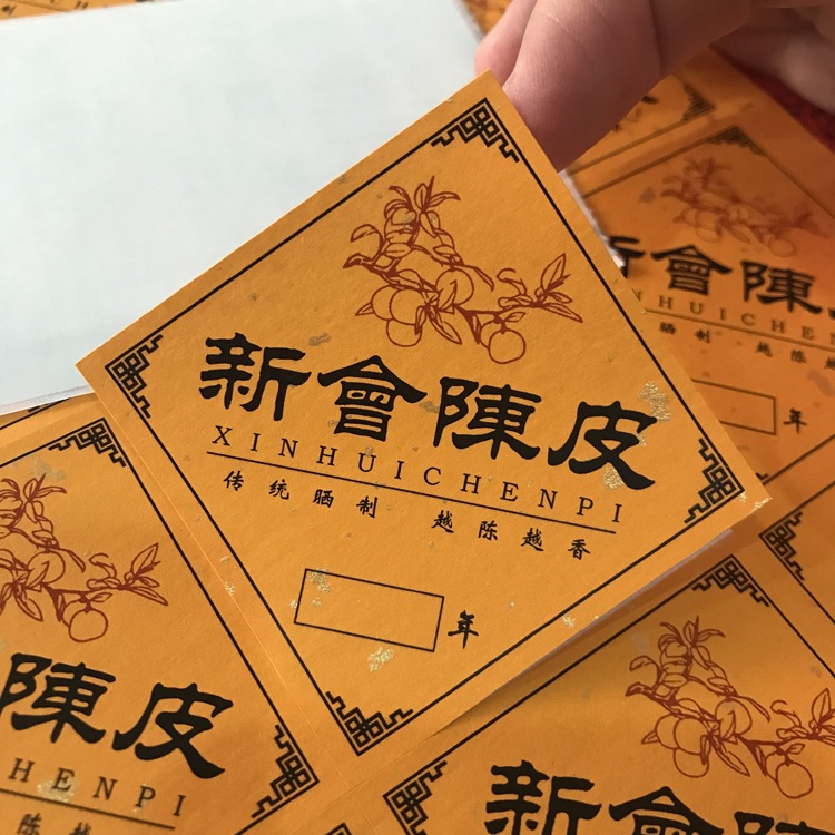 新会陈皮标签贴纸老陈皮烫金封口贴包装贴标不干胶通用标签