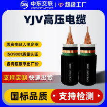 定制YJV国标电缆 8.7/15kv/26/35kv 中高压电线 铜芯铝芯电缆