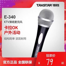 Takstar/得胜 E340 有线话筒家用DVD功放音箱KTV包厢唱歌麦克风