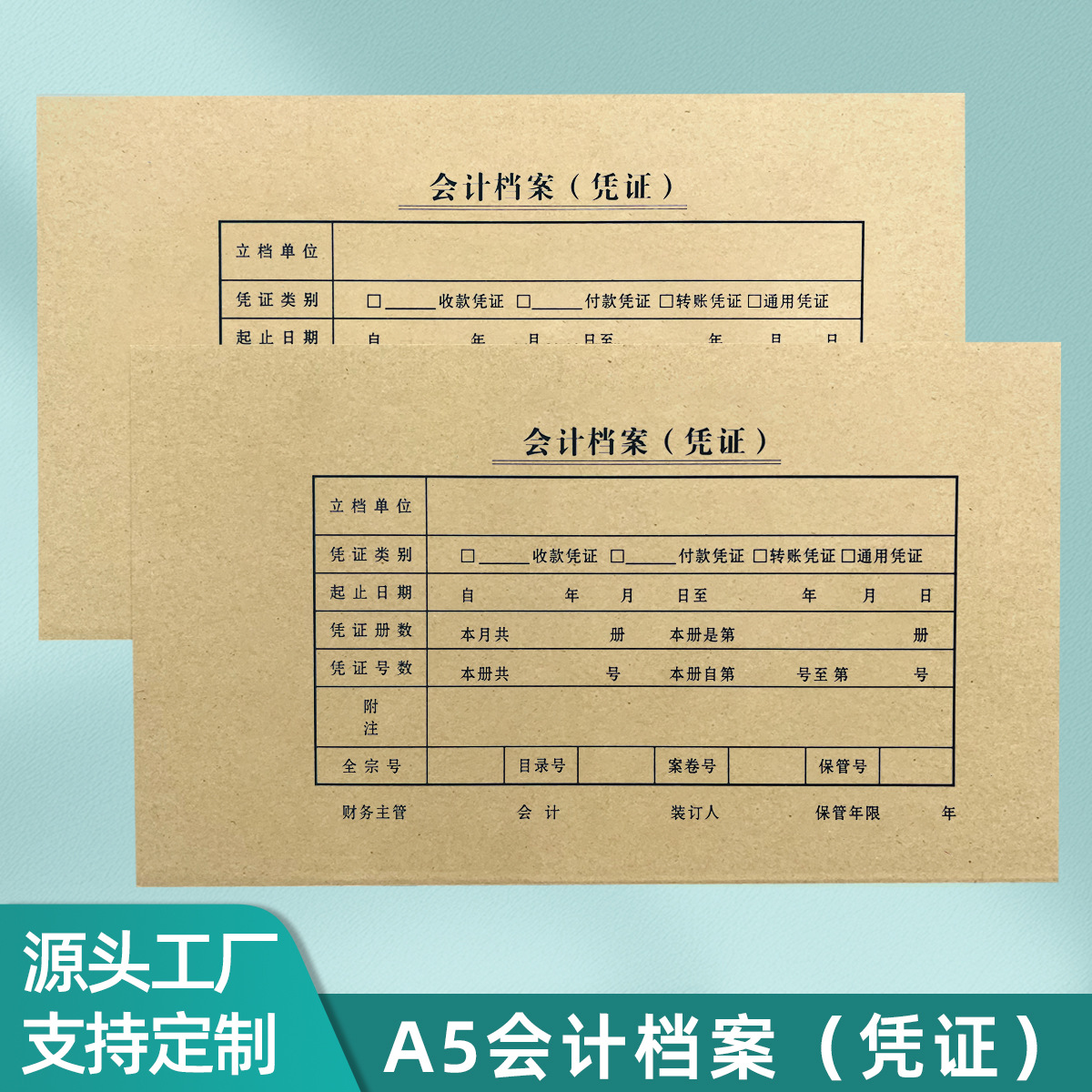 a5会计档案凭证封面牛皮纸封套增值税发票封面记账凭证装订封皮