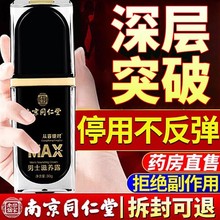 南京同仁堂男士增大膏阴茎锻炼增长增粗硬海绵体增加硬度加粗