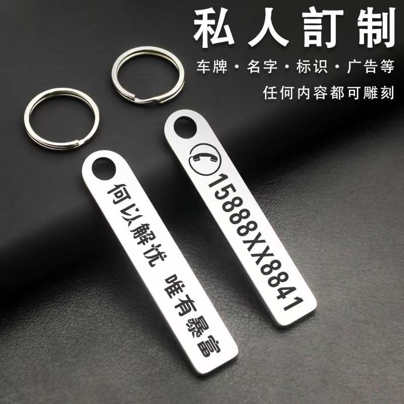 不锈钢钥匙防丢号码激光刻字个性钥匙牌diy汽车钥匙扣牌防丢