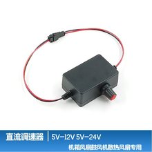 5V-12V-24V直流PWM可调变压大功率电源风扇鼓风机机箱调速器10A