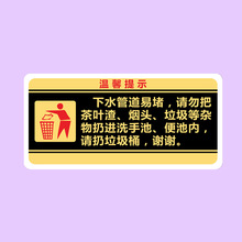 亚克力下水管道易堵请勿把垃圾杂物扔进洗手池便池内标识提示