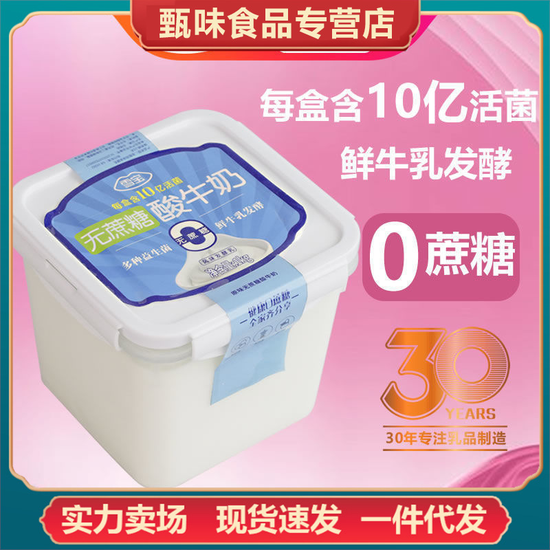 包邮雪宝无蔗糖酸牛奶1.25kg*1袋装整箱袋装老酸奶益生菌家庭批发