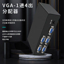 VGA分配器一进四出 1x4  带宽350M 1920*1440  高分辨率 大屏专用