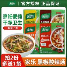 家乐速食汤胡辣汤玉米羹家用酸辣汤黑胡椒汤料包黑椒调料酸辣汤食