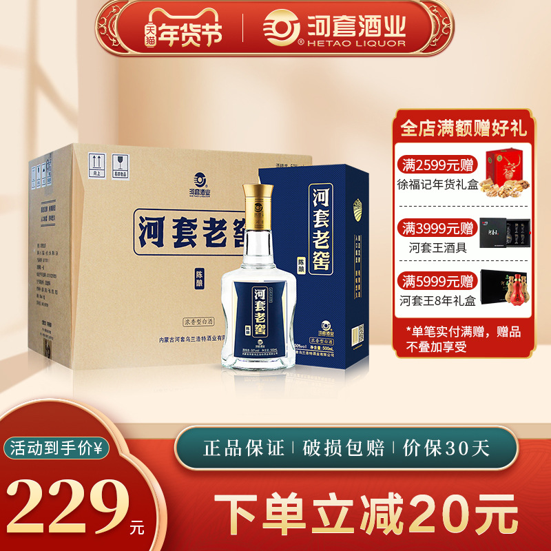 内蒙特产河套老窖陈酿50度高度浓香型纯粮食草原白酒500ml*6整箱