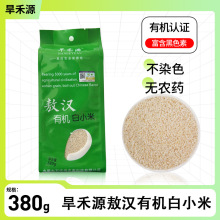 旱禾源有机白小米 敖汉小米粥 食用农家五谷杂粮工厂产地直发包邮