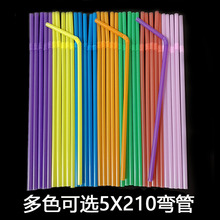 跨境5mm食品级100支装新款彩色5X210弯管果汁奶茶一次性塑料吸管