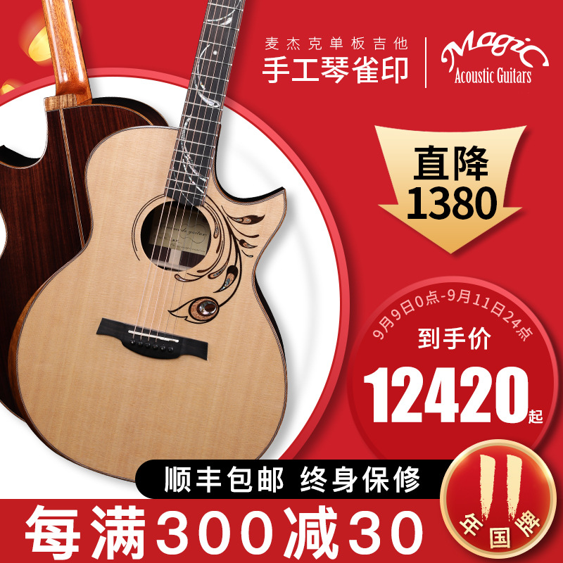 麦杰克magic 雀印 手工全单板 专业演奏指弹 民谣木吉他 41寸ga桶