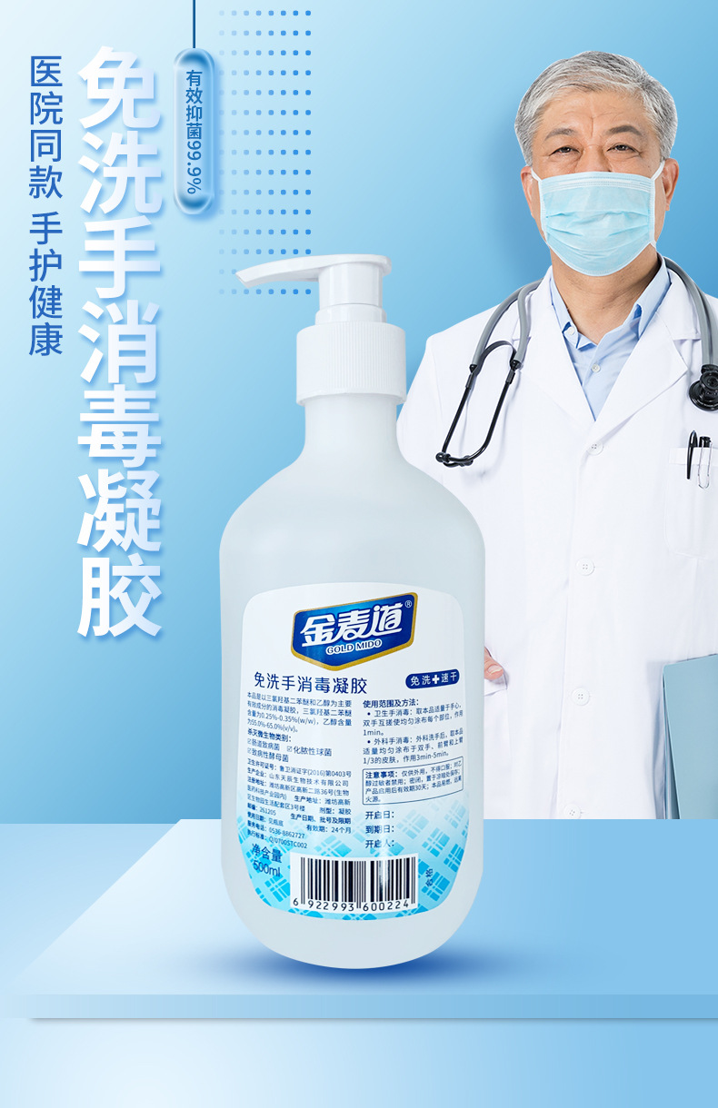 金麦道免洗抑菌消毒凝胶消字号500ml免水洗外科手消毒凝现 货批发