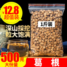 葛根块丁纯500g葛根茶现挖新鲜柴葛根片非葛根粉