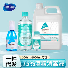 海氏海诺酒精消毒液英诺威多规格75%乙醇消毒水杀菌家用批发包邮