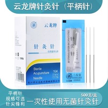 500支云龙牌针灸针一次性无菌医用中医毫针环柄针专用针灸用的针