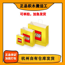 LEGO乐高纸袋 礼品袋 纸袋 购物袋 送礼 玩具袋 塑料袋 可单拍