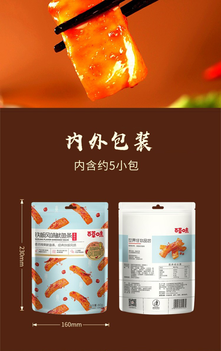 百草味铁板风味鱿鱼条80g 箱规45包装