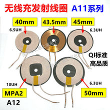 手机无线充MPA2 A11无线发射线圈QI标准 磁片40 45 50mm 6.3 10uh