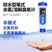 便携式臭氧检测仪泳池自来水中臭氧浓度残留含量测试笔式免试剂