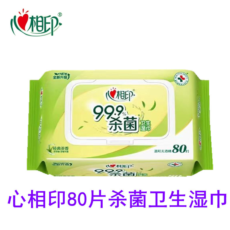 心相印茶语湿巾80片杀菌卫生湿巾加厚款-阿里巴巴