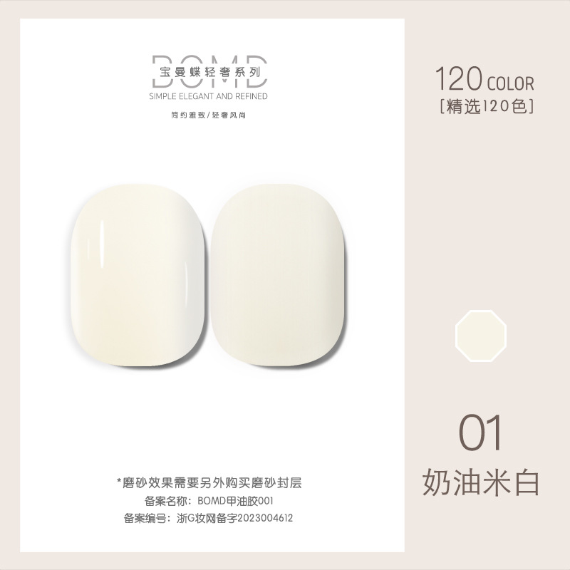 Baomandie 2024 New 120 Color Phototherapy Nail Polish Glue Nail Beauty Shop Special Popular Ice Transparent Nude Color White