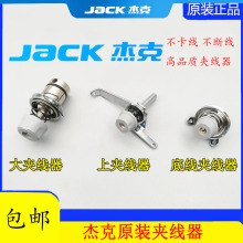 Jack缝纫机平车夹线器夹线旋钮原装A3A4电脑平缝机布鲁斯RA4