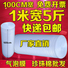 气泡膜宽100cm120cm珍珠棉包装膜泡泡膜防震膜填充膜5斤厂家巨珑