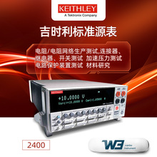 吉时利Keithley 2400数字源表 高精度SMU 2401台式万用表2410原装
