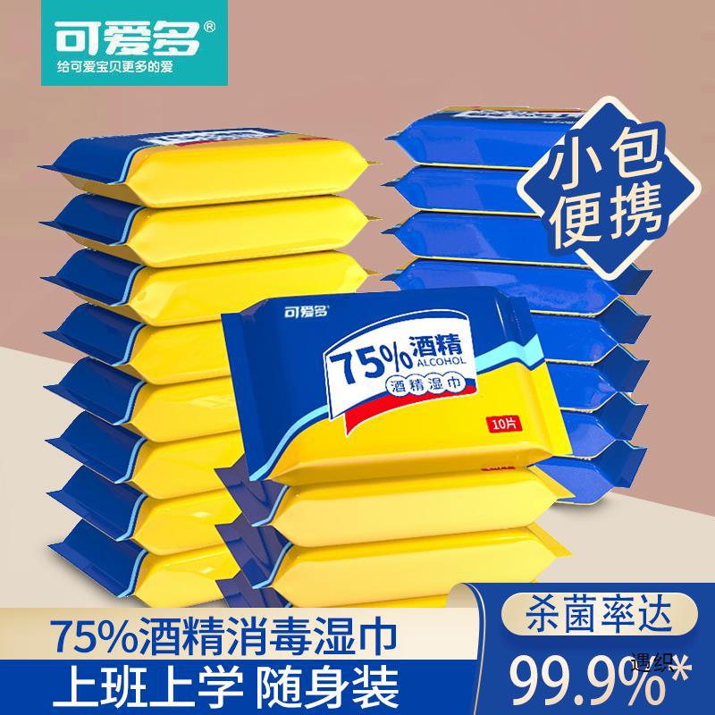 可爱多75%酒精消毒湿巾小包便携随身装学生儿童湿纸巾-阿里巴巴