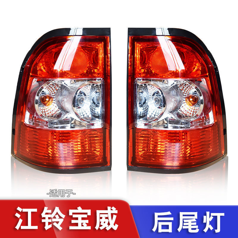 江铃专用配件宝威皮卡07款09款后尾灯总成刹车灯倒车灯转向灯原厂