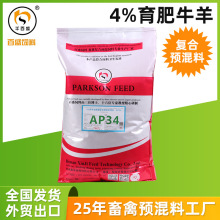 牛羊饲料肉牛羊架子牛增重增膘快育肥牛羊预混料外贸出口招代理商