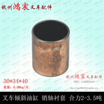 叉车倾斜油缸销轴衬套倾斜前倾缸钢背轴承合力龙工2-3.