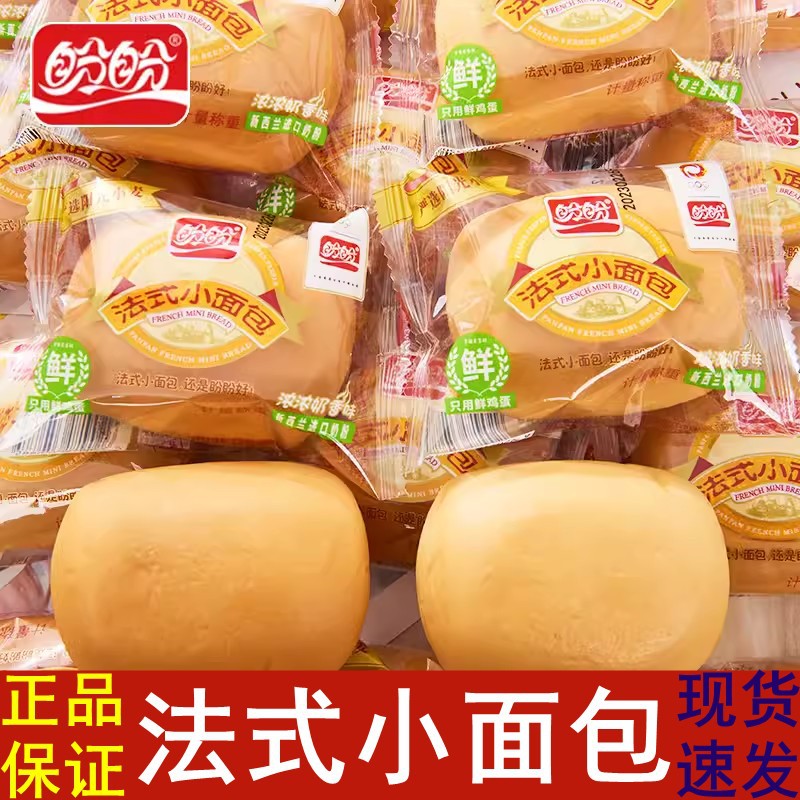 盼盼法式小面包整箱软面包早餐速食充饥夜宵健康零食小吃休闲食品-阿