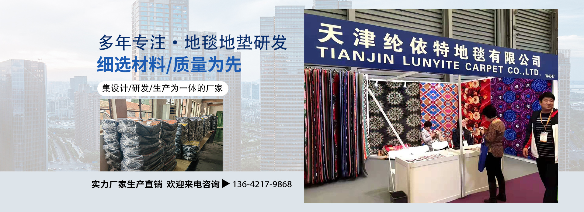 天津纶依特地毯有限公司实力供应商