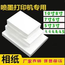 惠普爱普生佳能打印机照片纸6寸3寸5寸7寸相纸a4照片打印纸相片纸