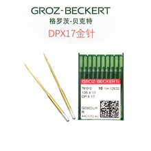 德国格罗茨缝纫机DPX17电脑同步车机针 花样机高头车高速车针金针