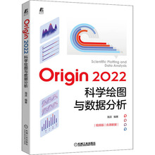 Origin2022科学绘图与数据分析 视频版 图形图像