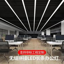 超市条形灯健身房展厅具电竞电玩无缝长条灯拼接商场led办公灯