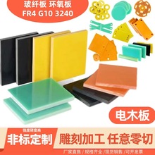 橘红色电木板3240环氧板FR4水绿色玻纤板绝缘板耐高温胶木树脂板